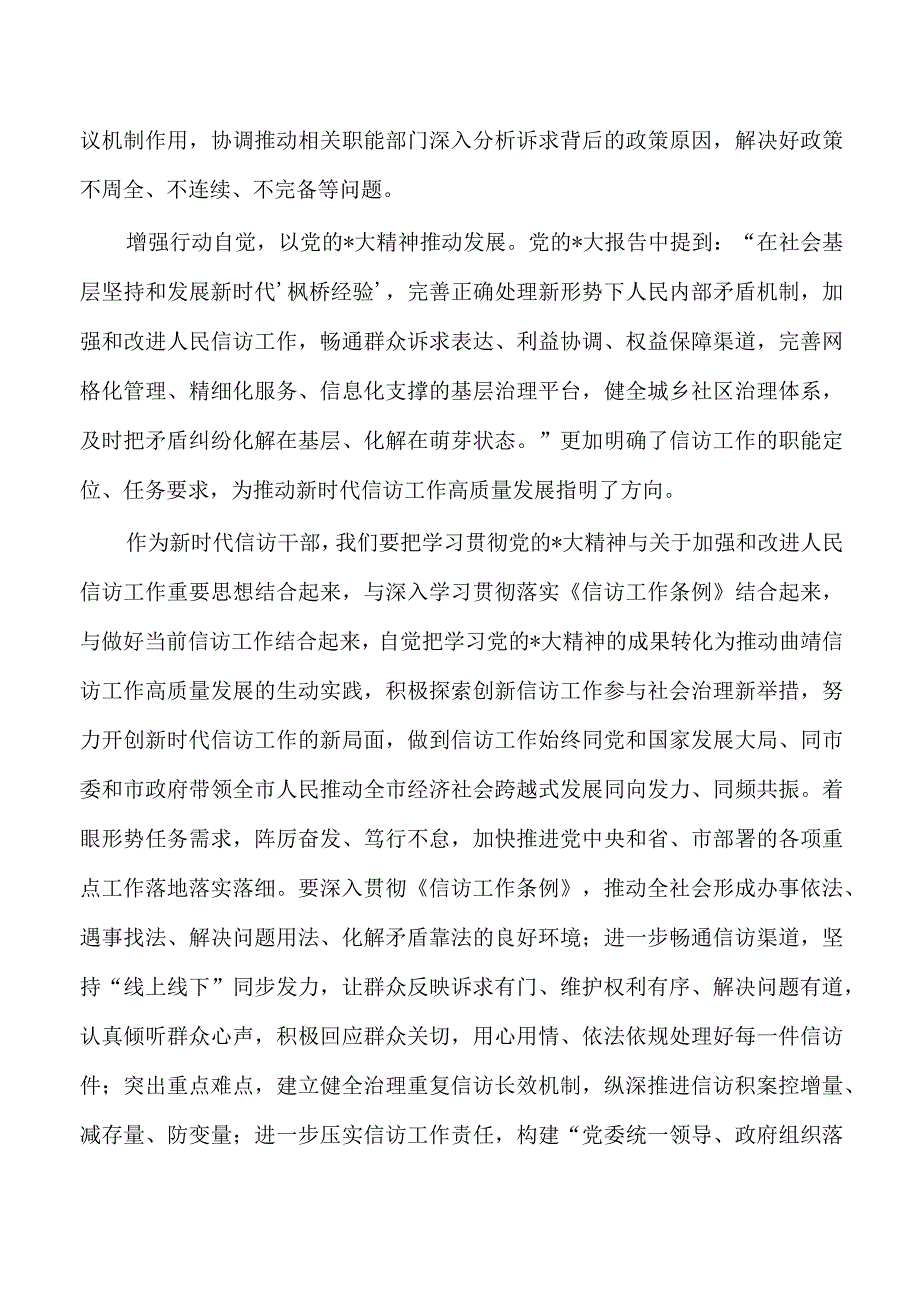 信访工作高质量发展体会发言.docx_第3页