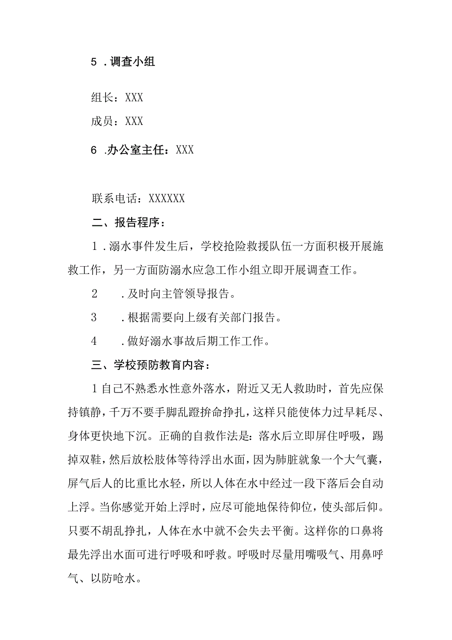 中学防溺水安全应急预案.docx_第2页