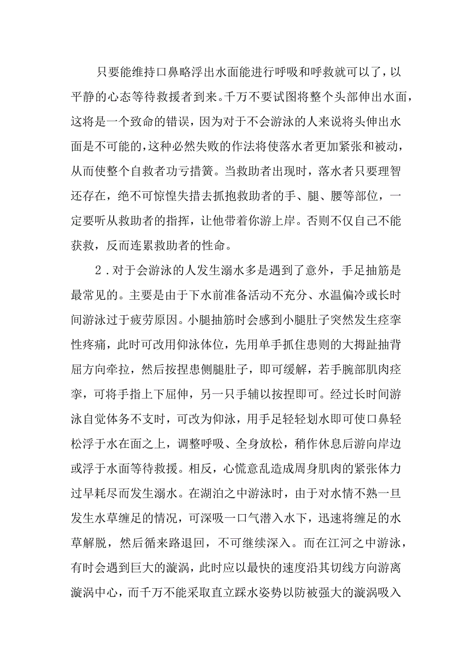 中学防溺水安全应急预案.docx_第3页