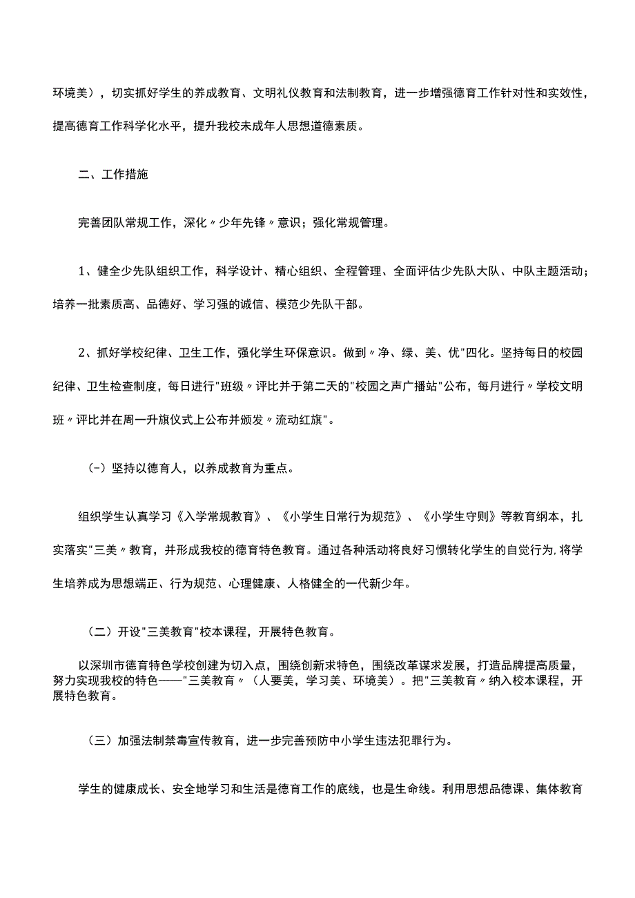 上学期少先队工作计划精选17篇.docx_第2页