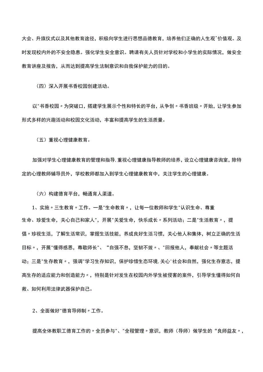 上学期少先队工作计划精选17篇.docx_第3页