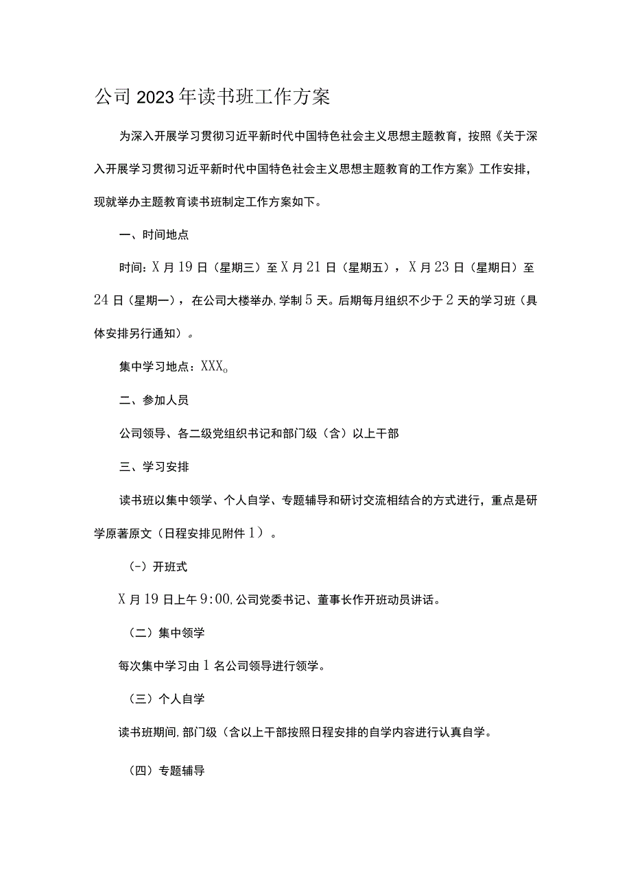 公司2023年读书班工作方案.docx_第1页