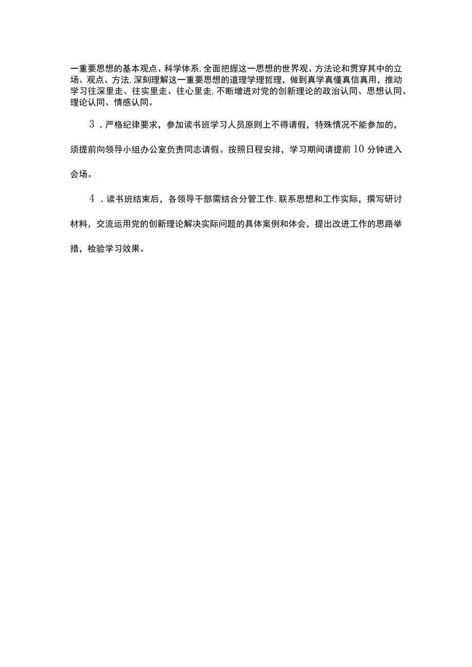 公司2023年读书班工作方案.docx_第3页