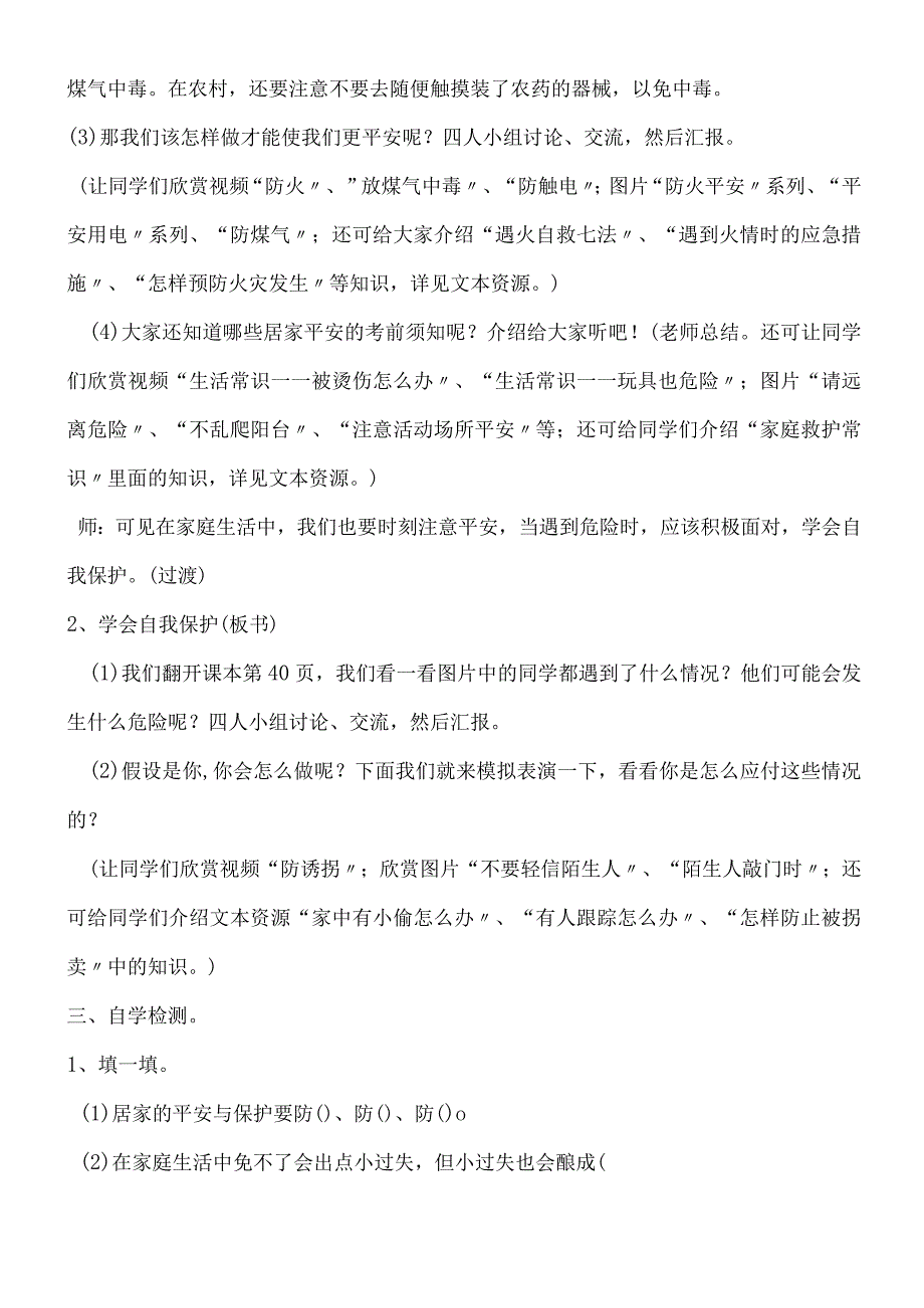 三年级上思想品德导学案25居家的安全与保护1_冀教版.docx_第2页