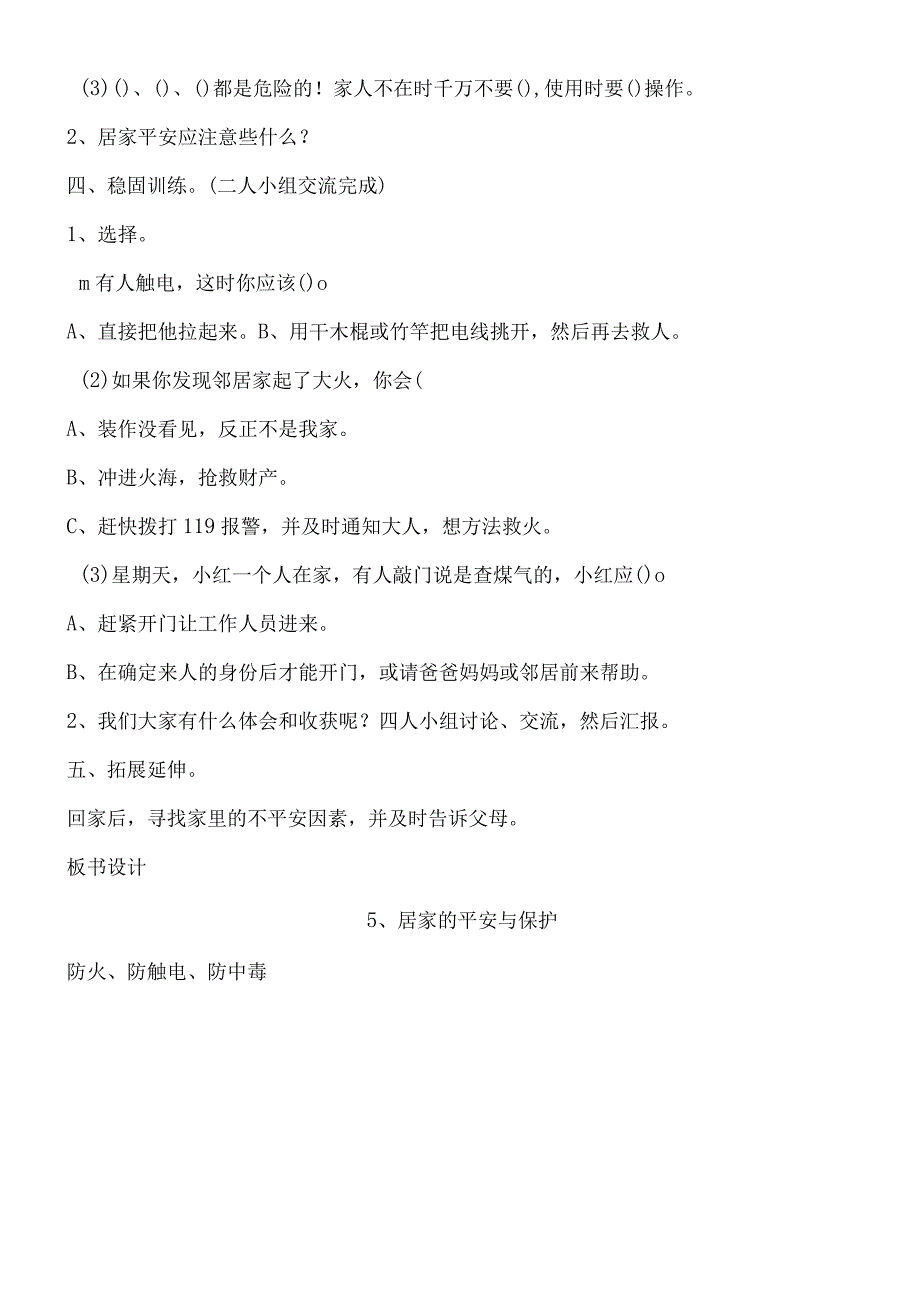 三年级上思想品德导学案25居家的安全与保护1_冀教版.docx_第3页