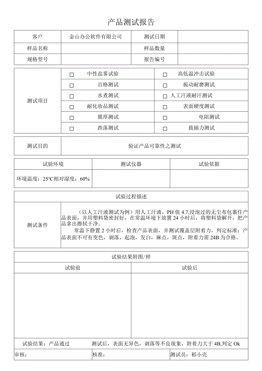 产品测试报告.docx_第1页