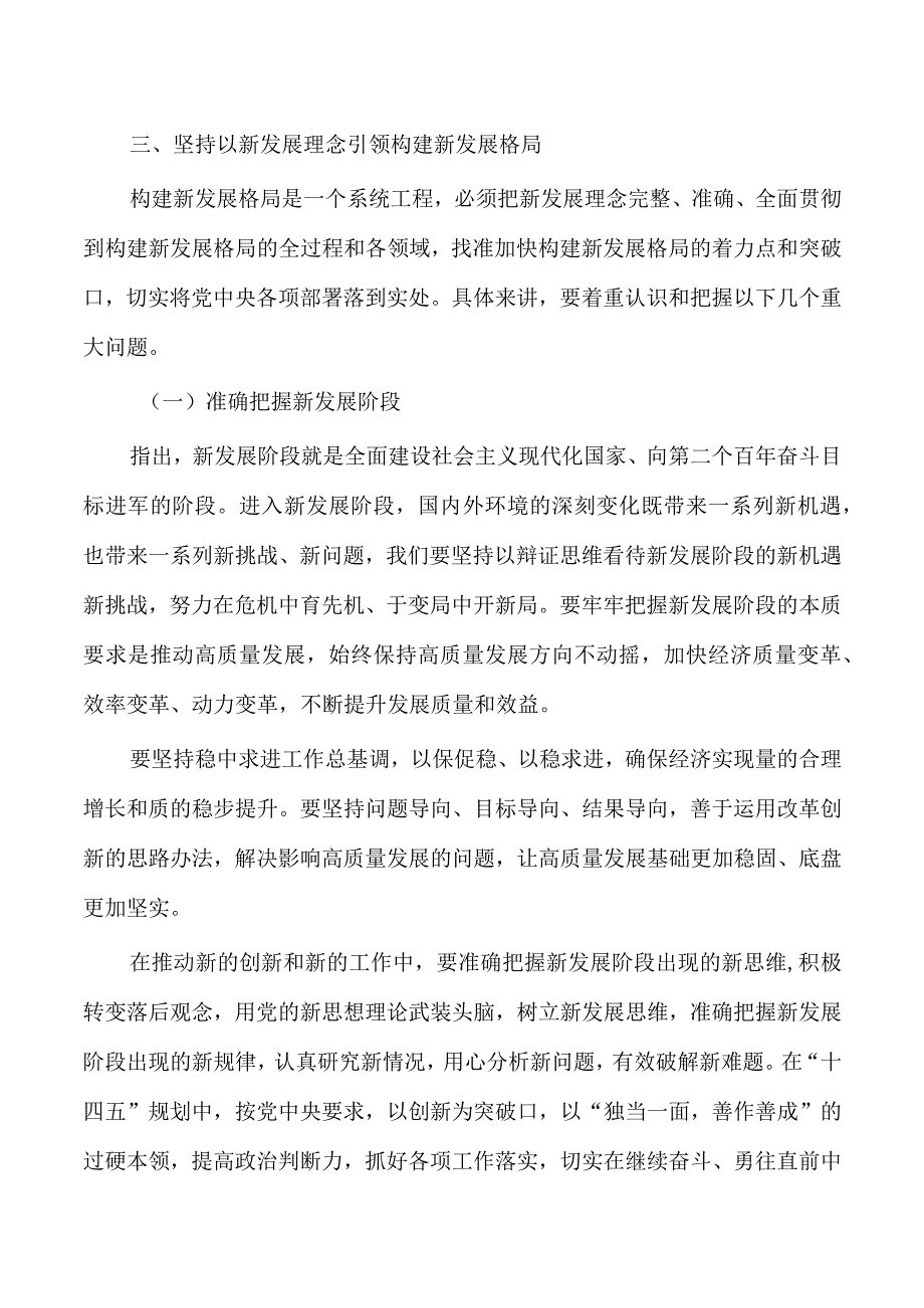 企业教育集体学习研讨交流发言.docx_第2页