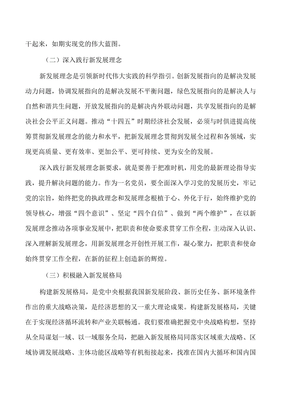 企业教育集体学习研讨交流发言.docx_第3页