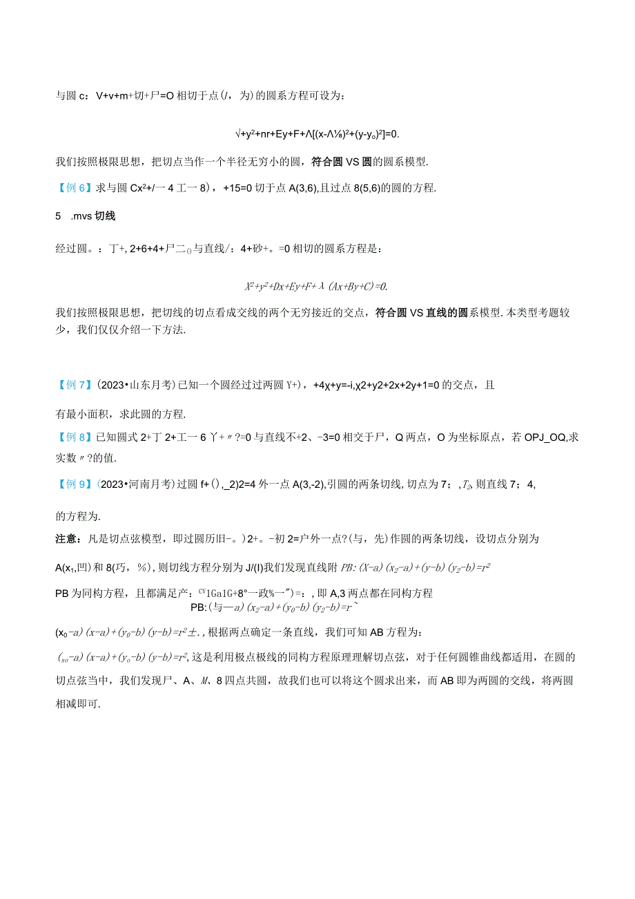 专题22圆系方程与阿氏圆问题公开课教案教学设计课件资料.docx_第2页