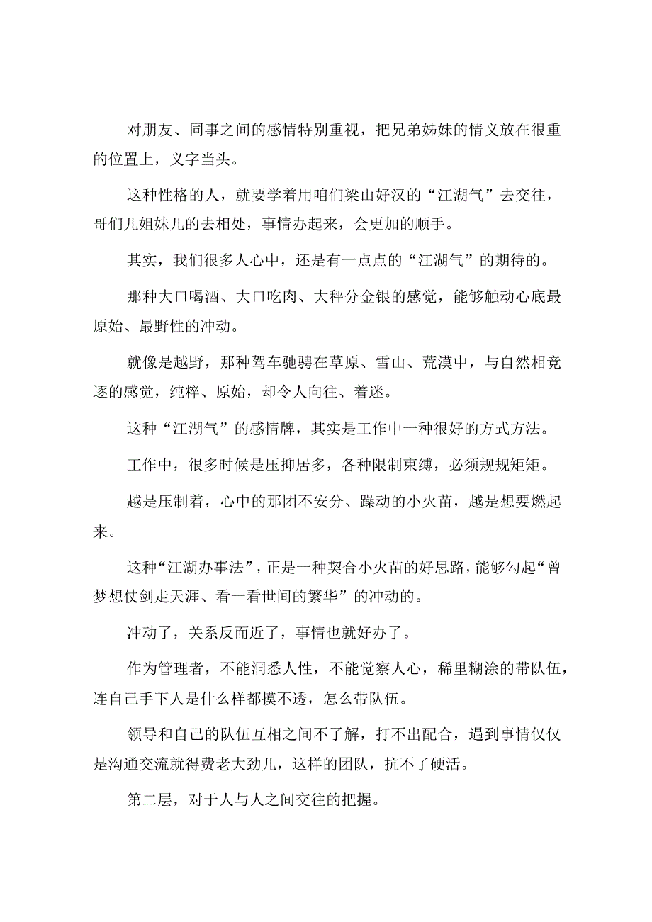 体制内干部提拔论把握人性的重要性.docx_第2页