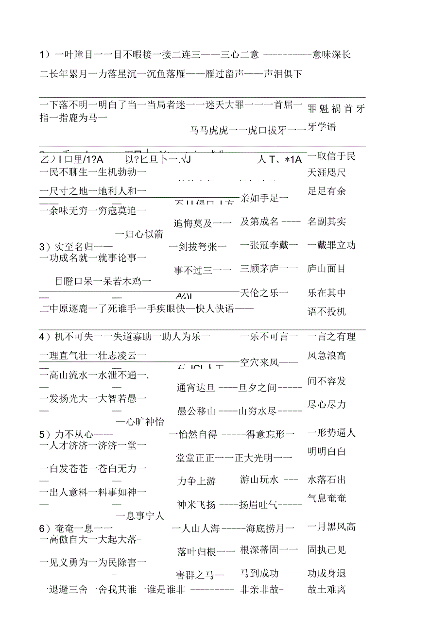 二年级上成语接龙.docx_第1页