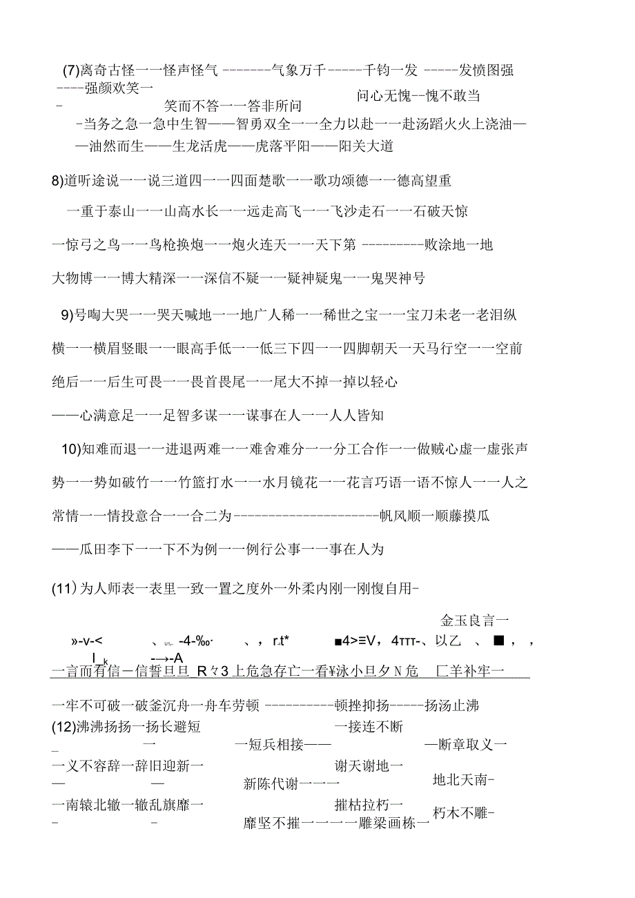 二年级上成语接龙.docx_第2页