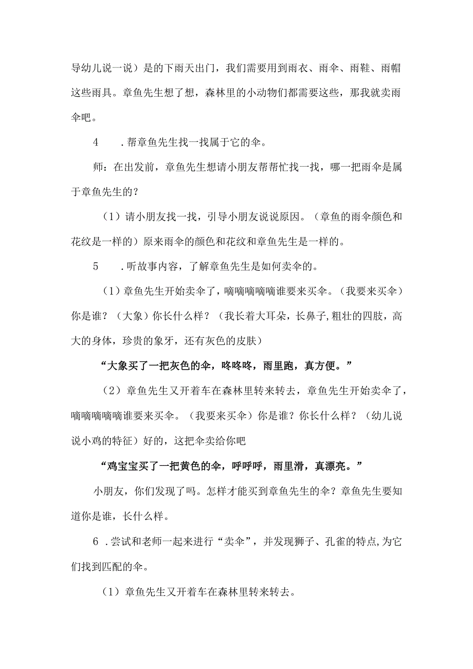 中班语言：绘本《章鱼先生卖雨伞》教案1公开课教案教学设计课件.docx_第2页