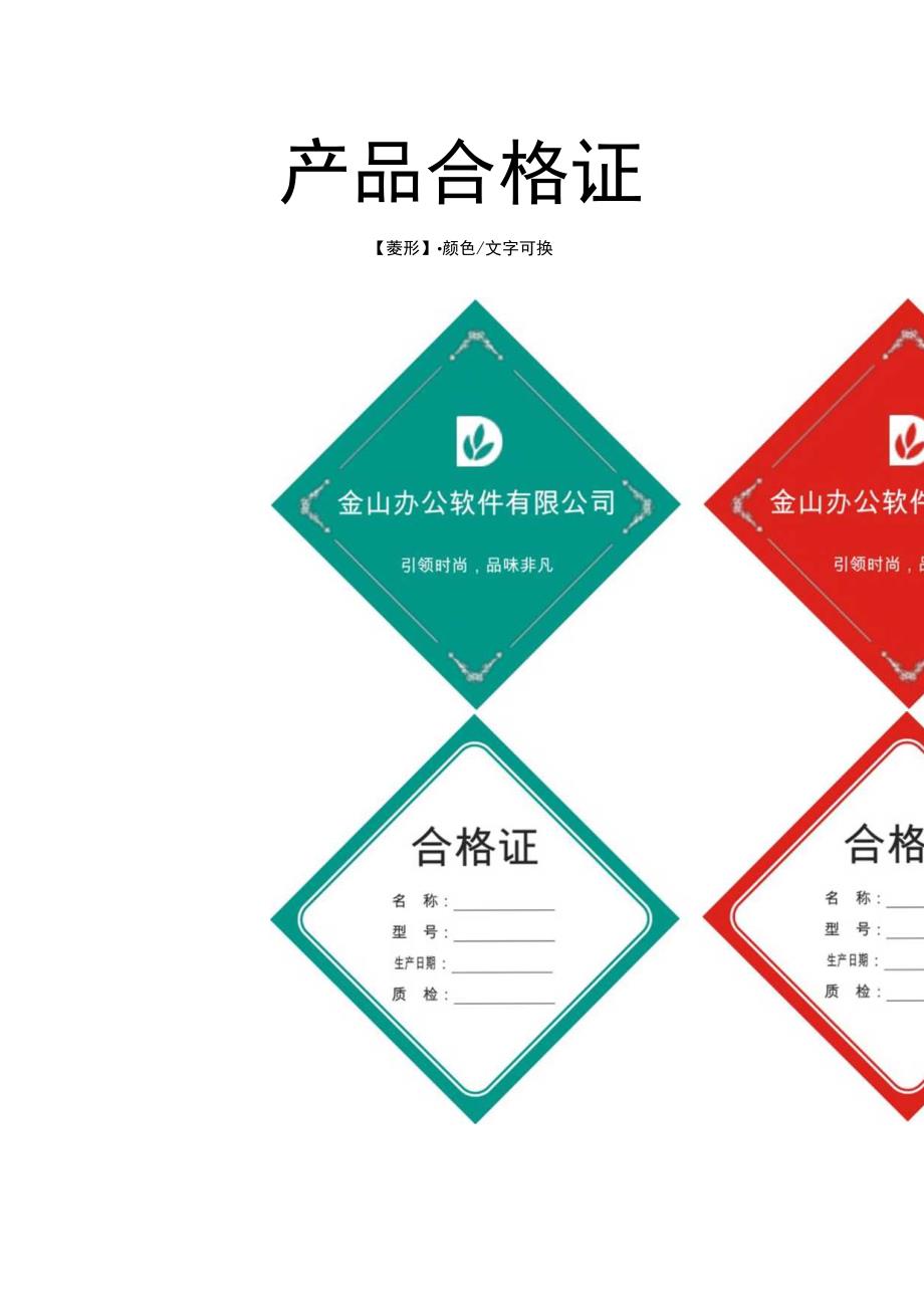 产品合格证标签出厂合格证.docx_第1页