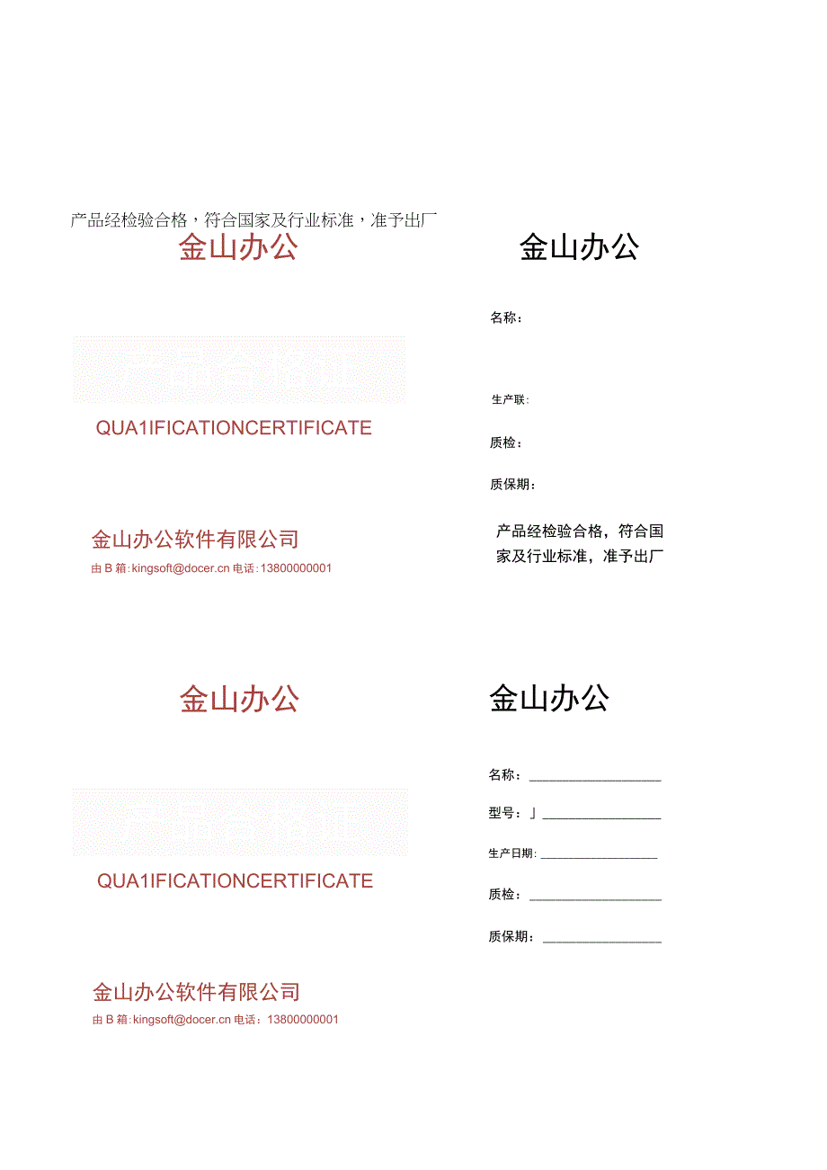 产品合格证标签出厂合格证.docx_第3页