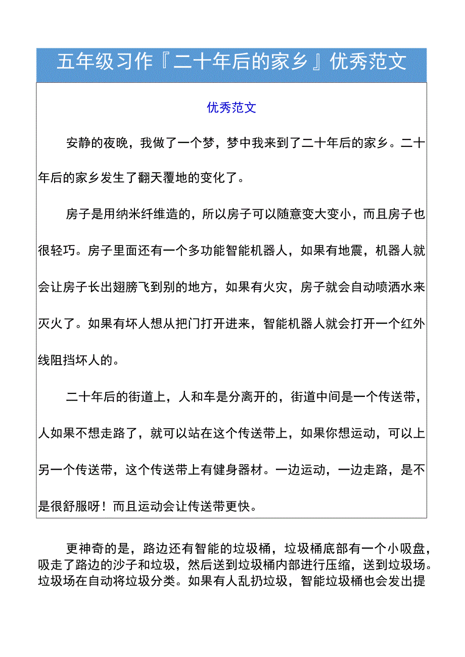 五年级习作二十年后的家乡优秀范文.docx_第1页