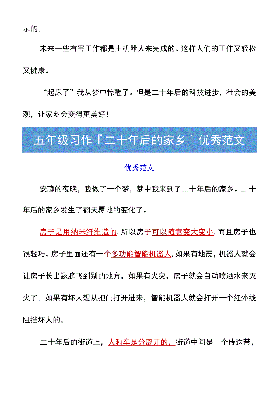 五年级习作二十年后的家乡优秀范文.docx_第2页