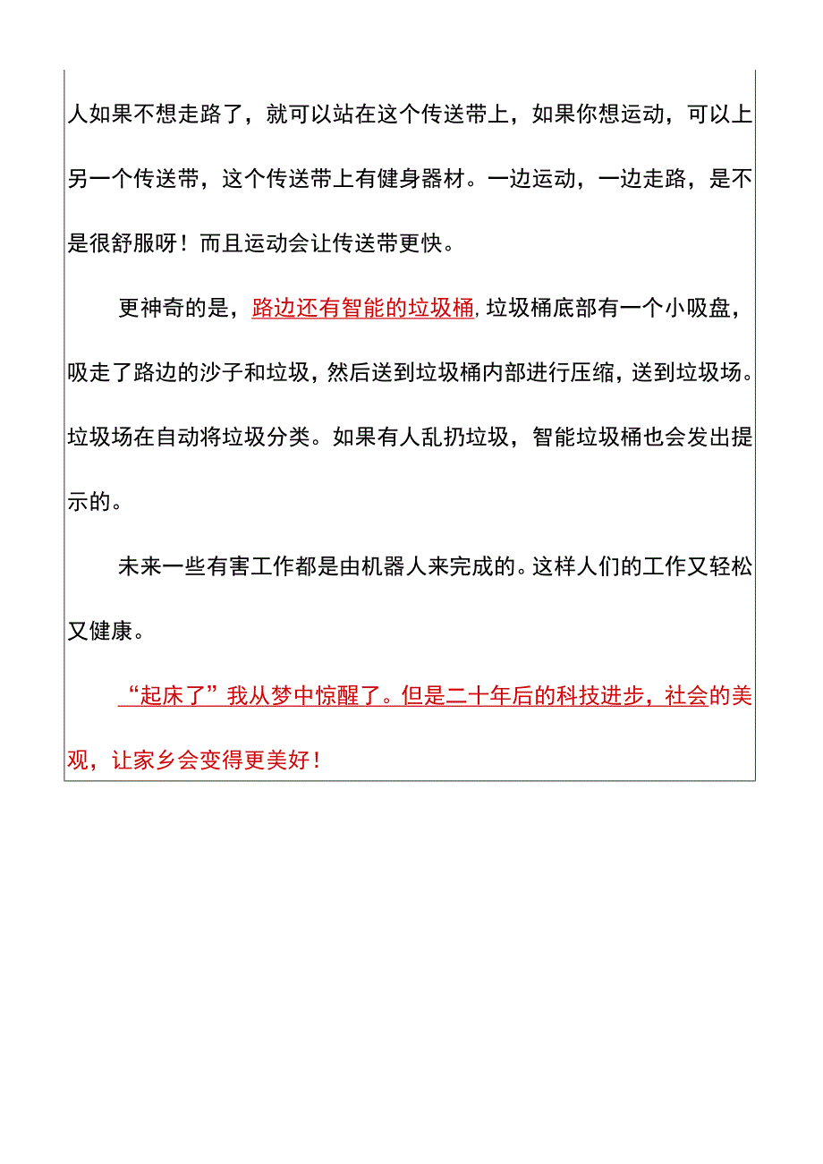 五年级习作二十年后的家乡优秀范文.docx_第3页