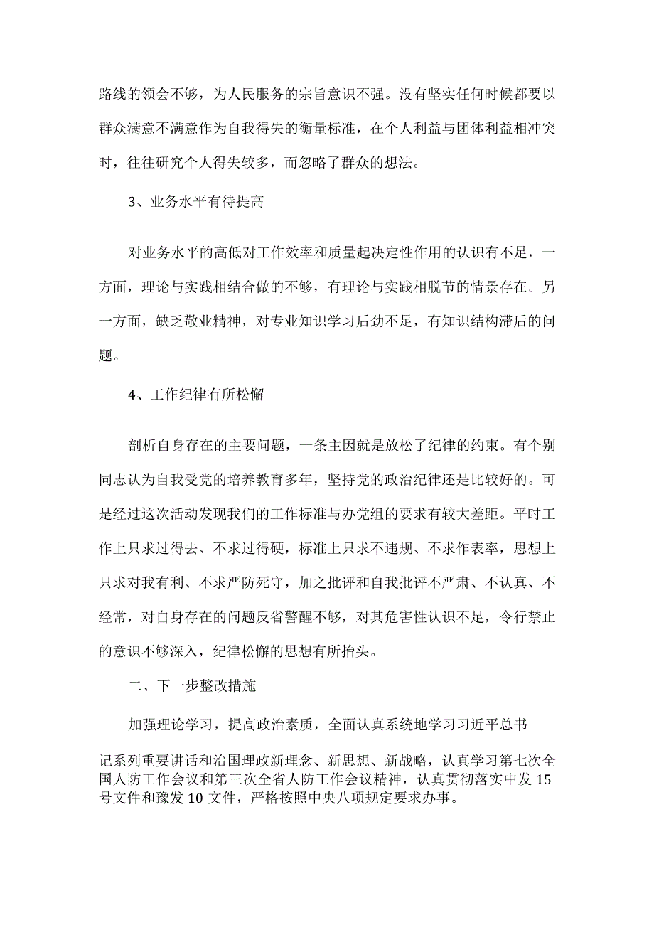 以案促改对照查摆剖析材料2篇.docx_第2页