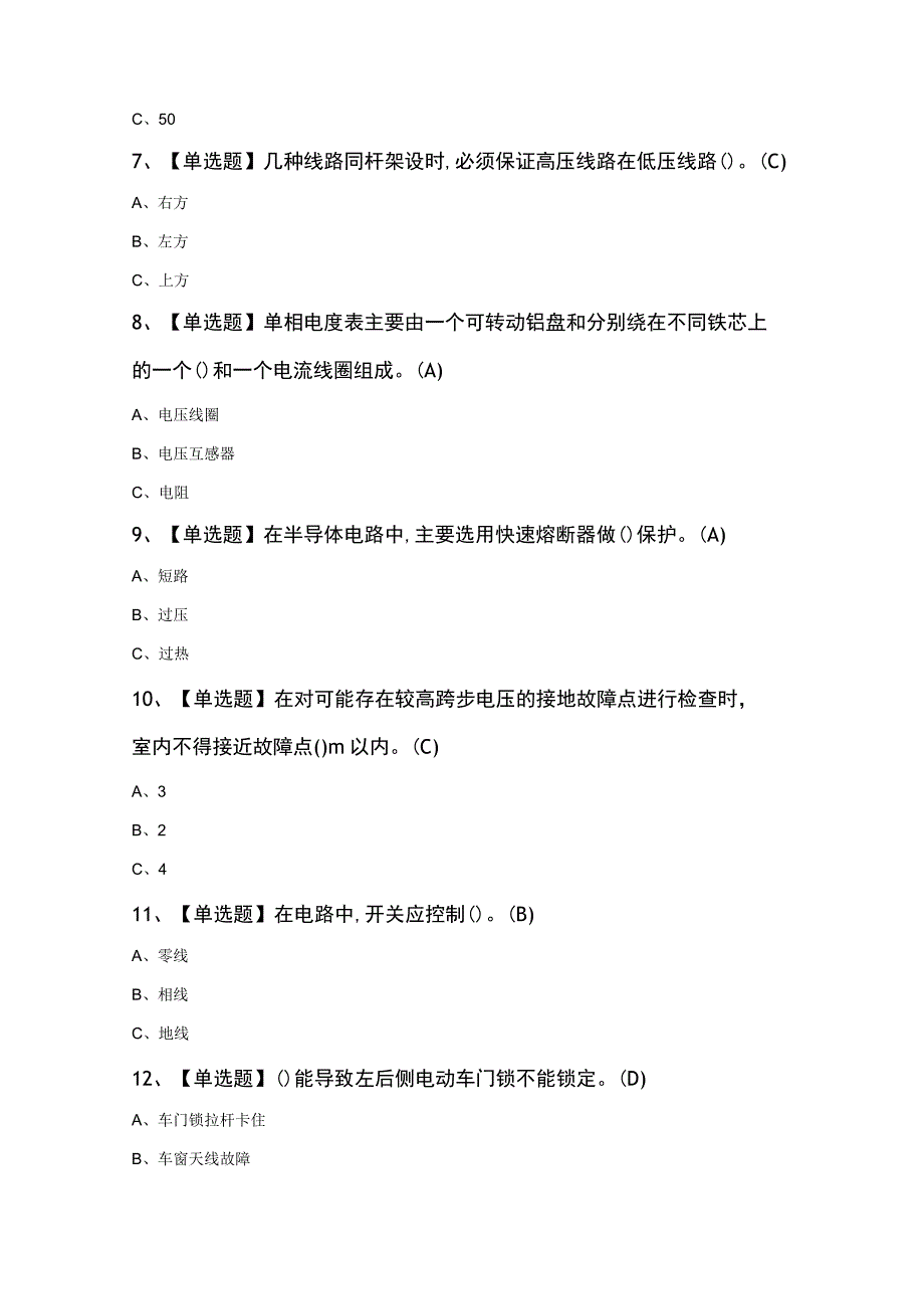 低压电工复审考试100题及答案.docx_第2页