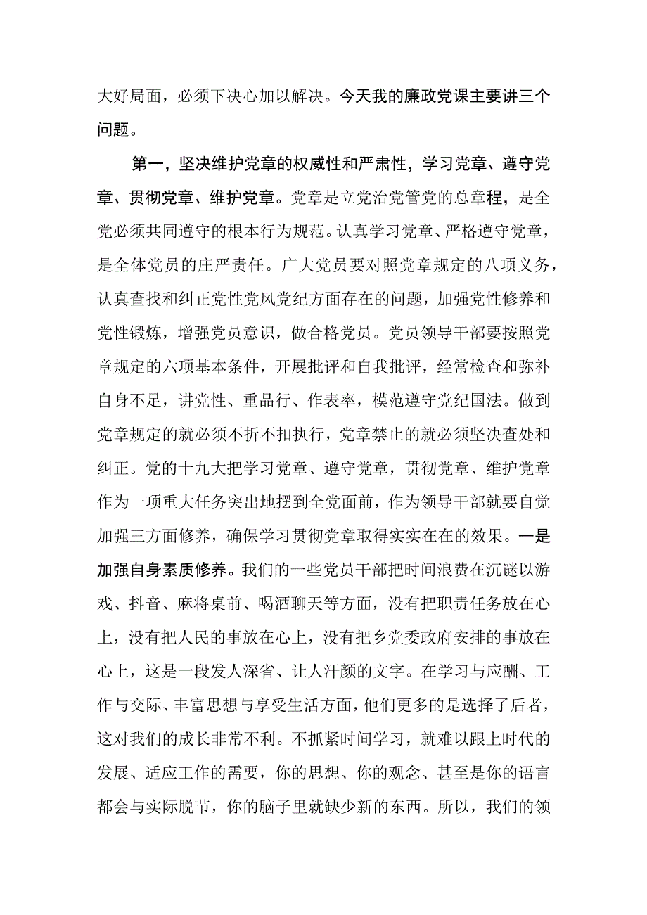 党委书记党风廉政建设讲党课讲话稿.docx_第2页