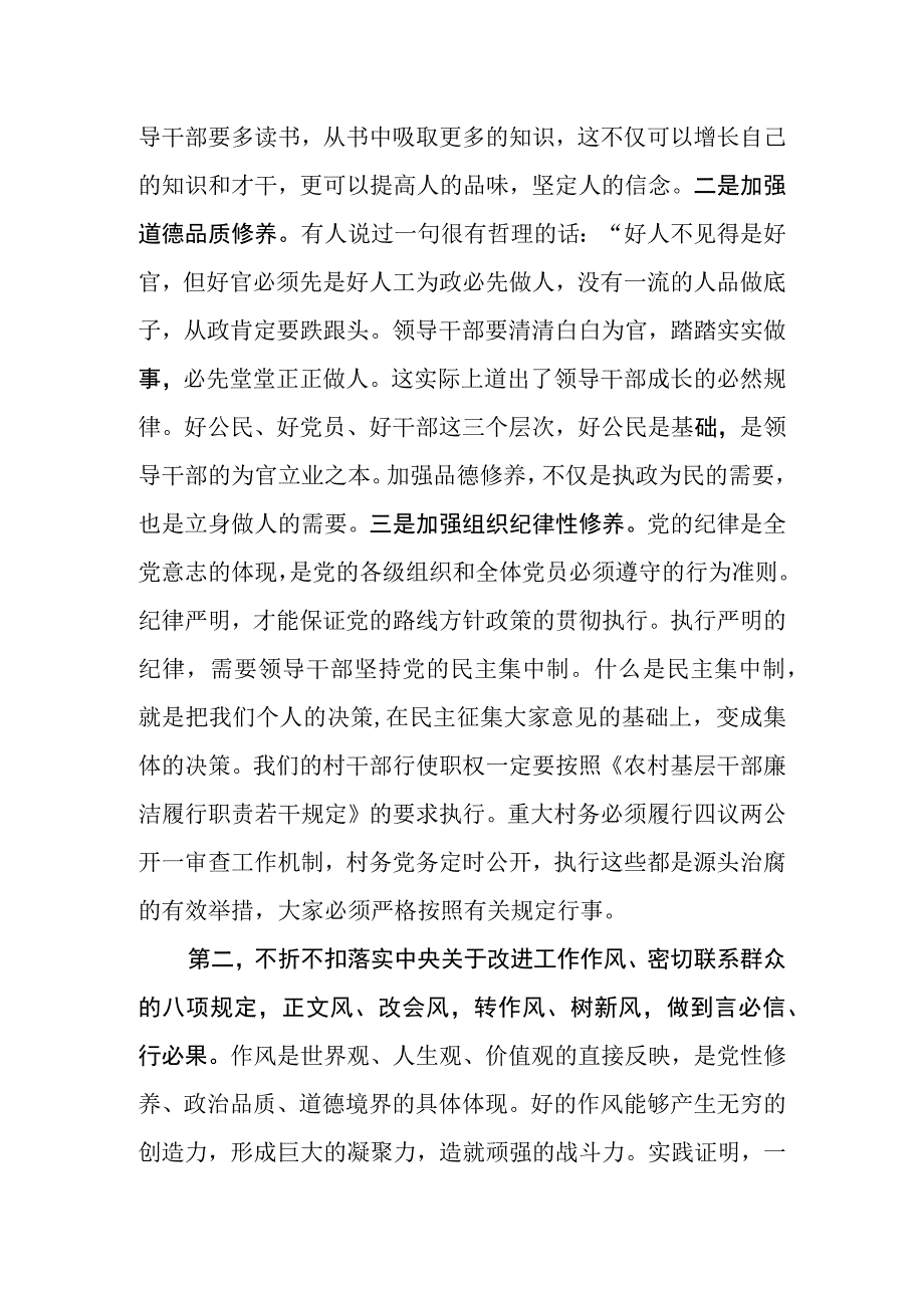 党委书记党风廉政建设讲党课讲话稿.docx_第3页