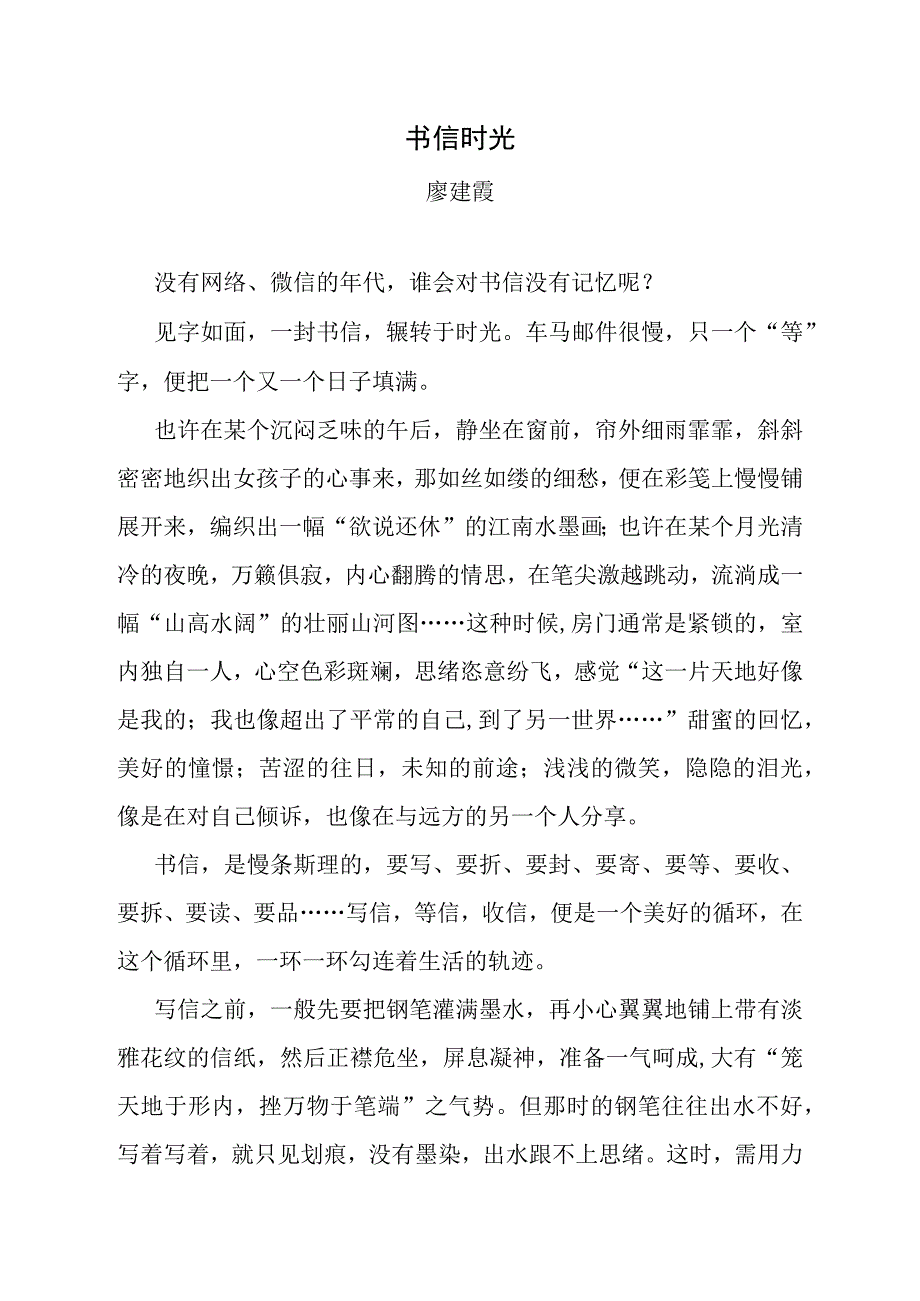 书信时光公开课.docx_第1页