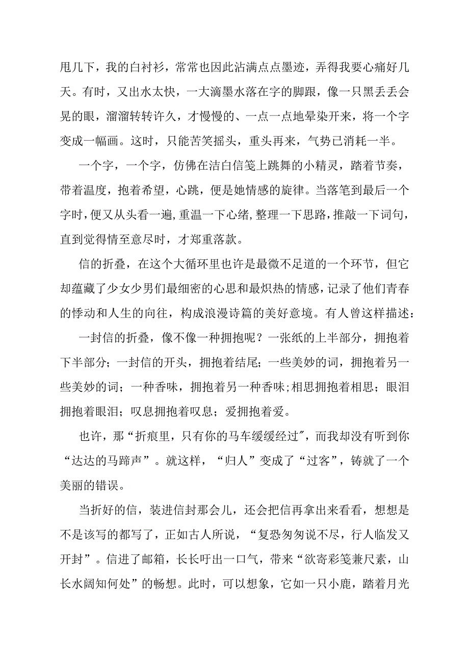 书信时光公开课.docx_第2页