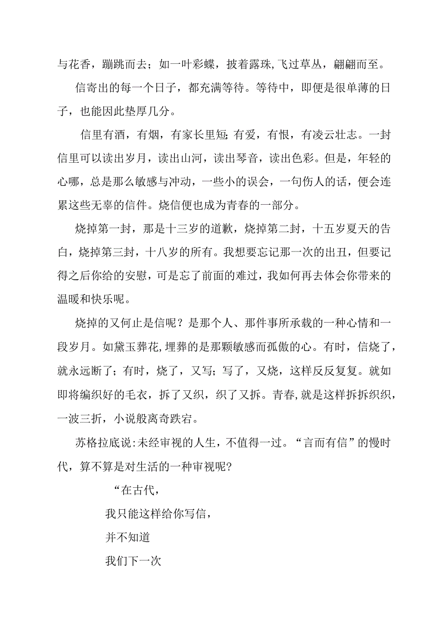 书信时光公开课.docx_第3页