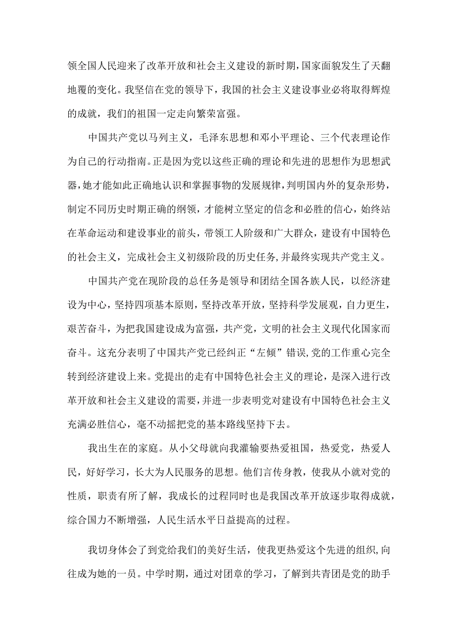 入党申请书范文.docx_第2页