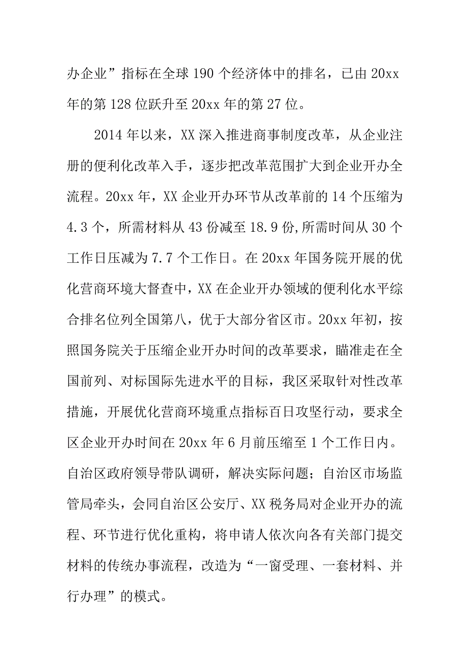 企业开办工作规范地方标准编制说明.docx_第2页