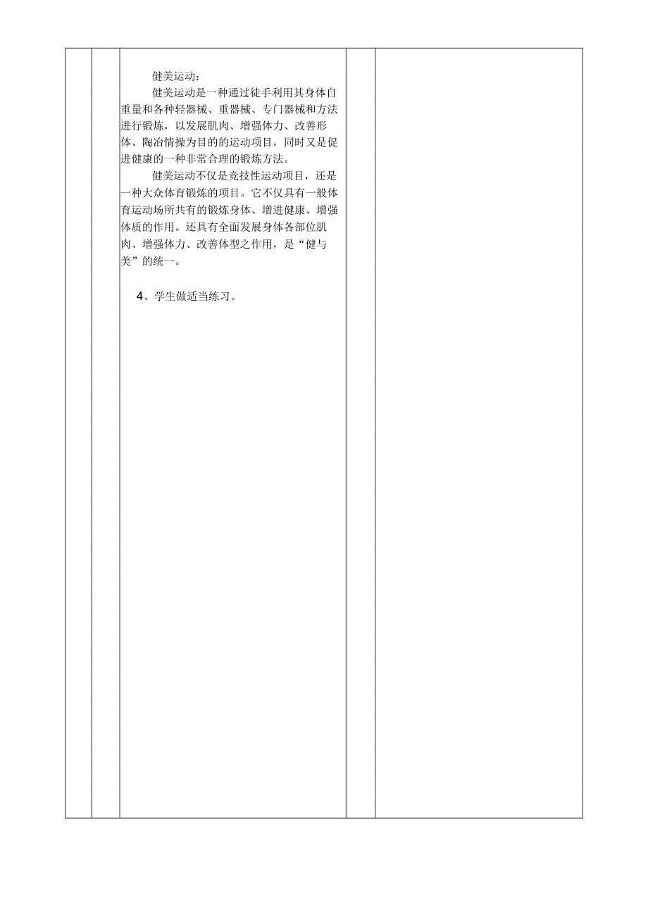 健美操全套教案.docx_第2页