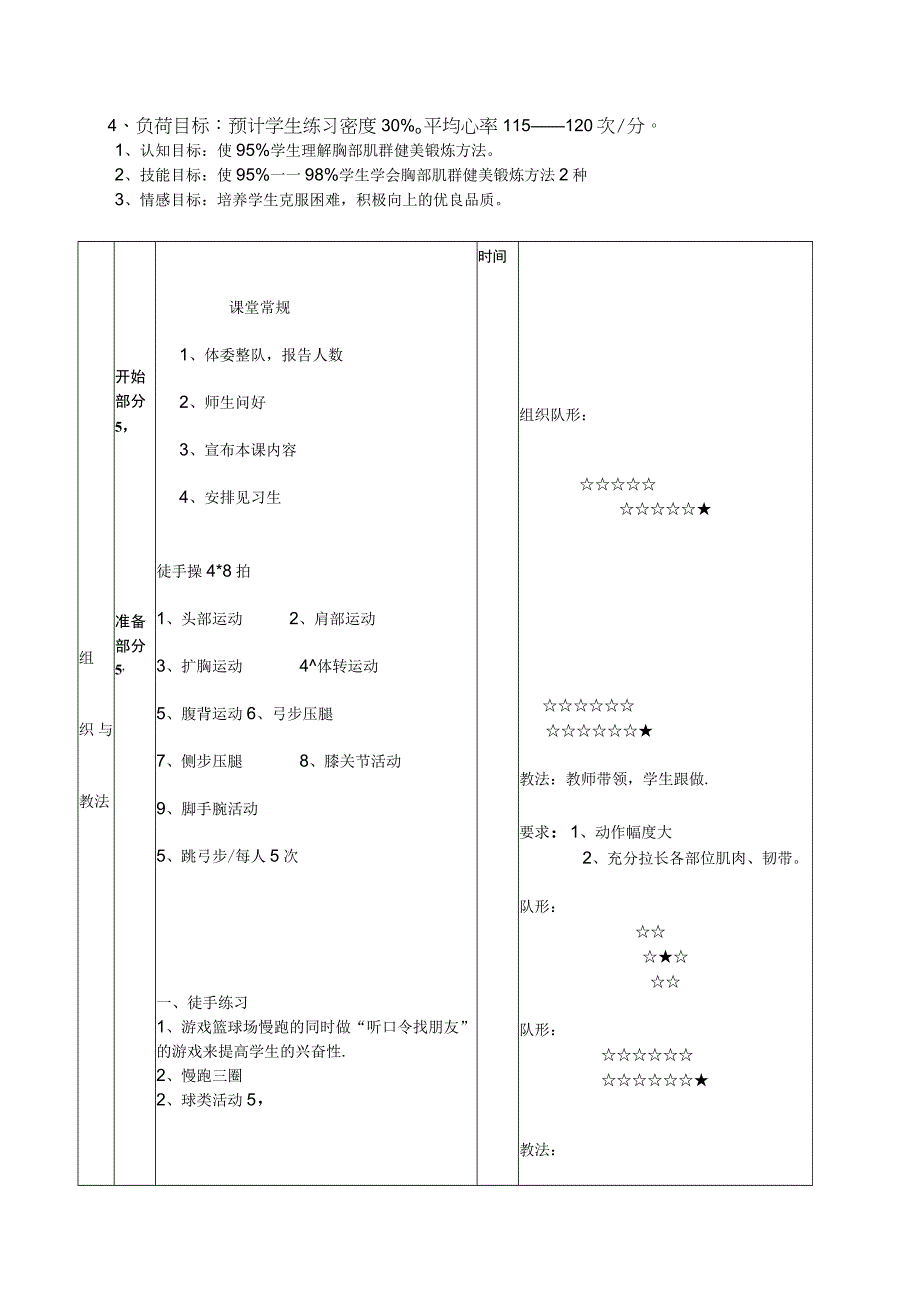 健美操全套教案.docx_第3页