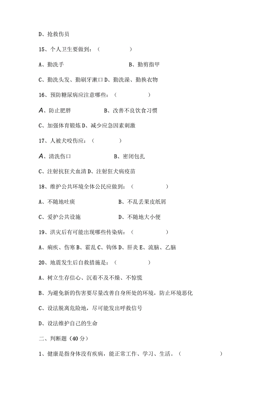 全民健康教育知识测试卷含答案.docx_第3页