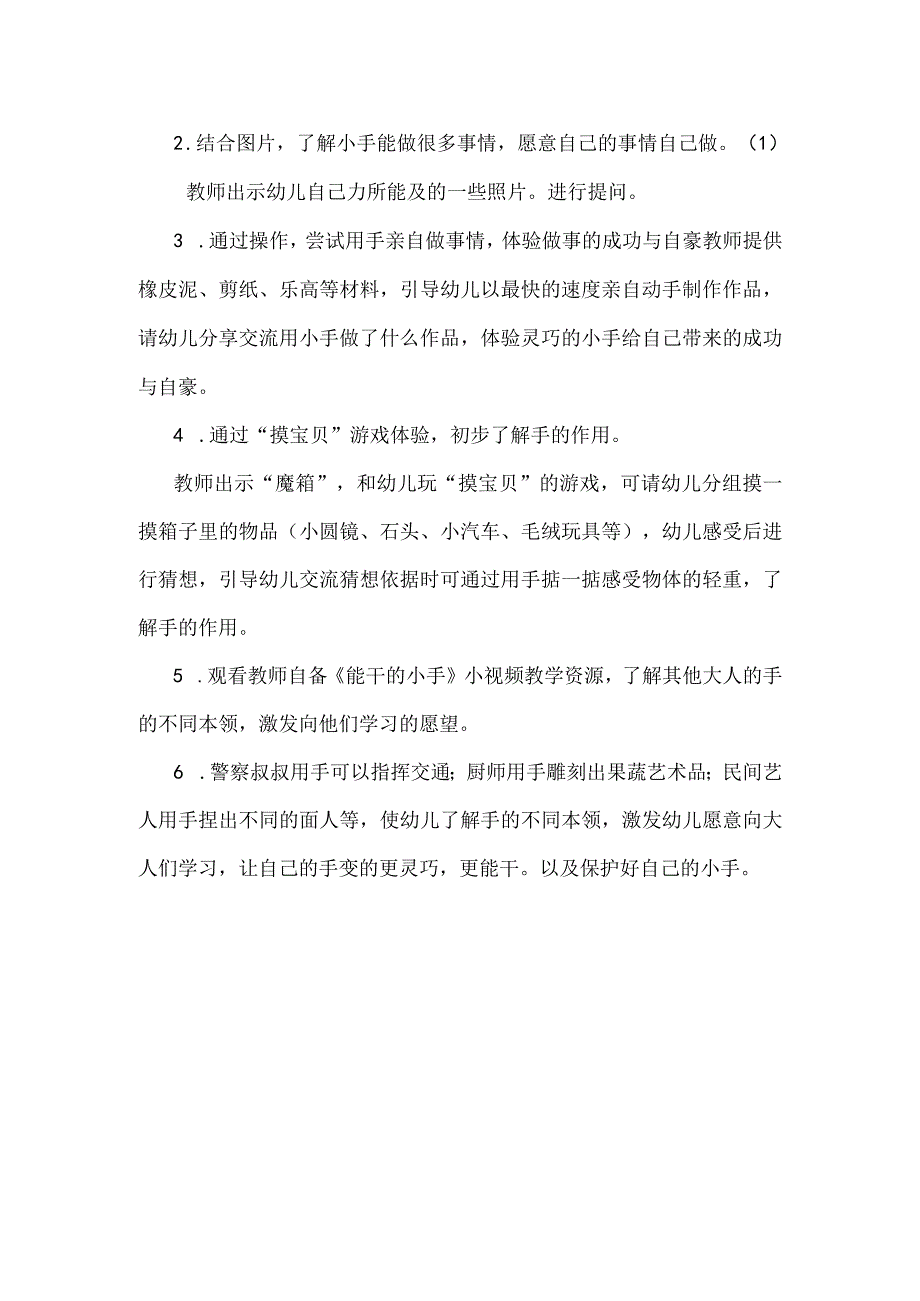 中班社会《能干的小手》教学设计公开课.docx_第2页