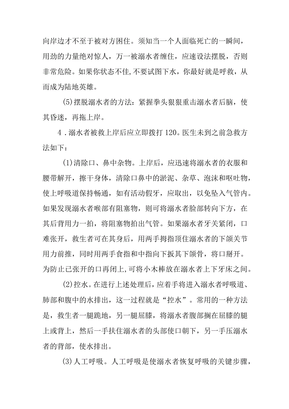 中学2023年秋季防溺水应急演练预案三篇模板.docx_第3页