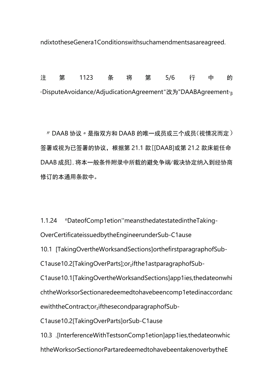 全2023修订版FIDIC橘皮书中英文对照完整版.docx_第2页