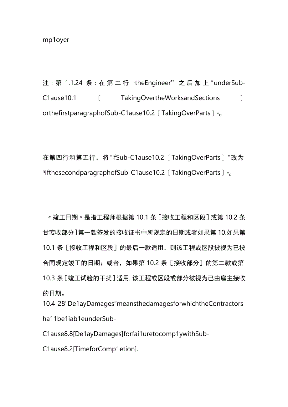 全2023修订版FIDIC橘皮书中英文对照完整版.docx_第3页