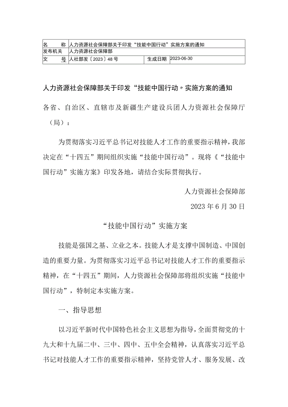 乡村振兴人才支撑政策汇总.docx_第1页