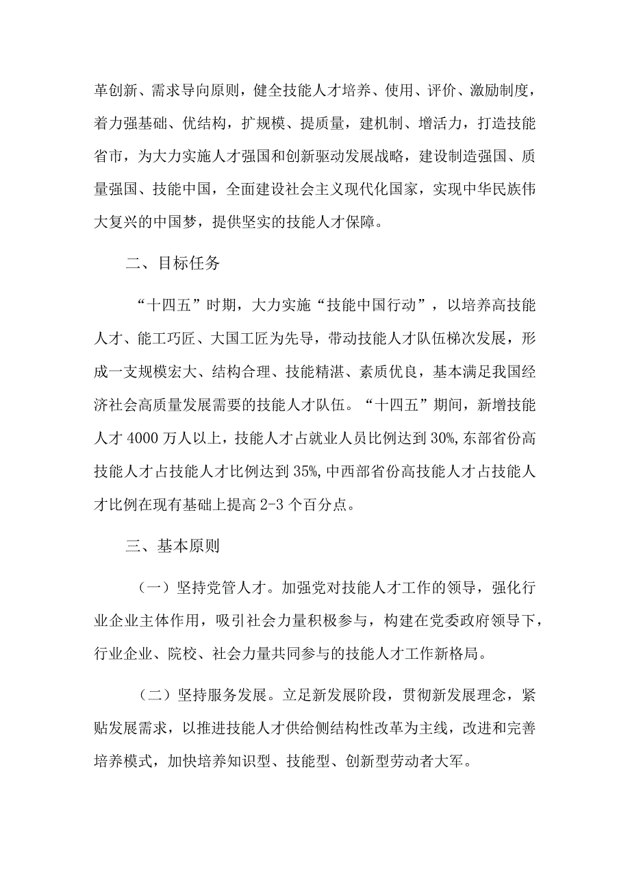 乡村振兴人才支撑政策汇总.docx_第2页