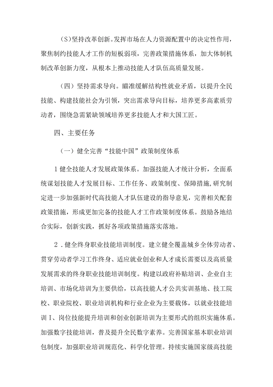 乡村振兴人才支撑政策汇总.docx_第3页