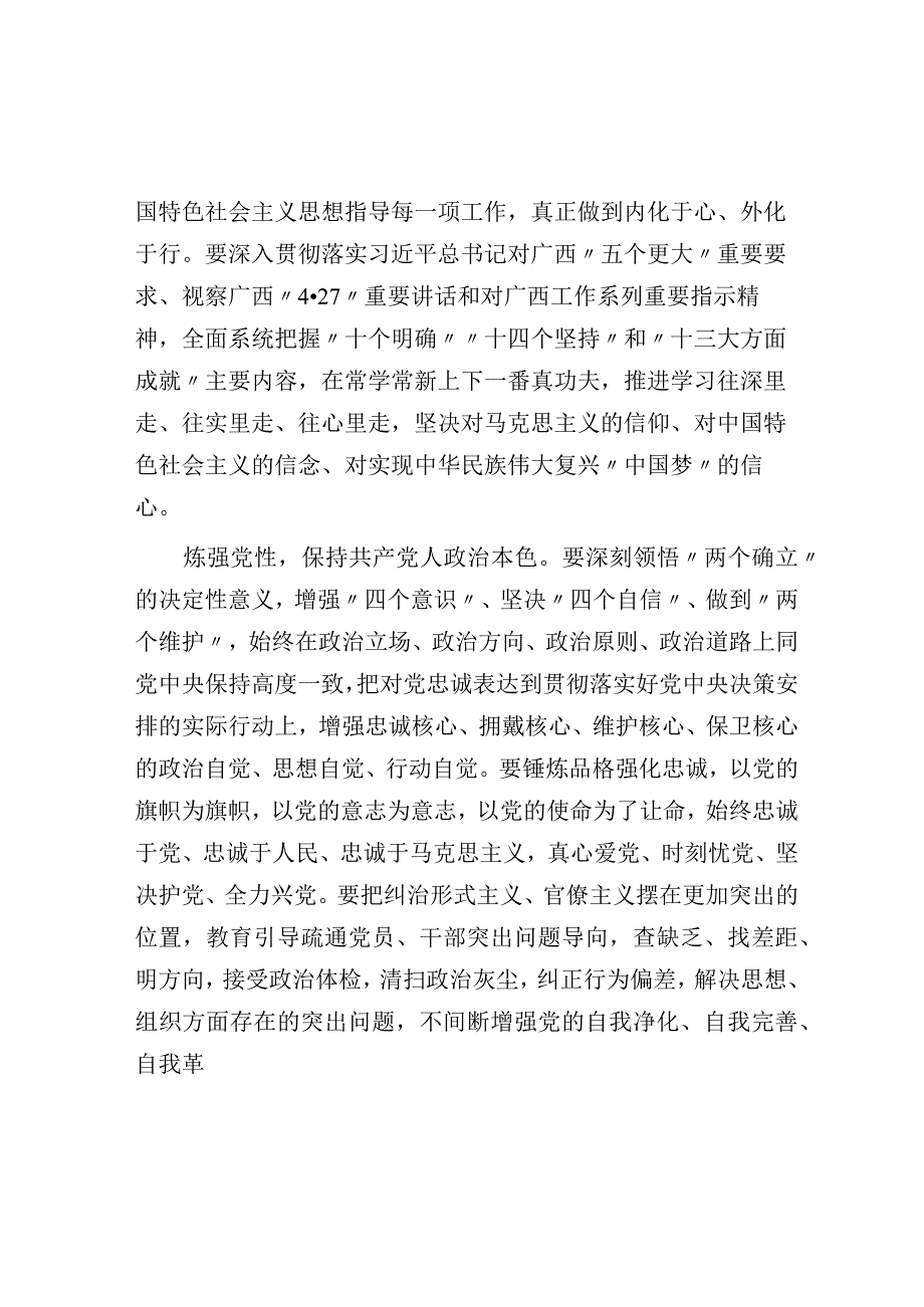 主题教育读书班发言：牢牢把握主题教育总要求 以党的创新理论引领推动高质量发展.docx_第2页