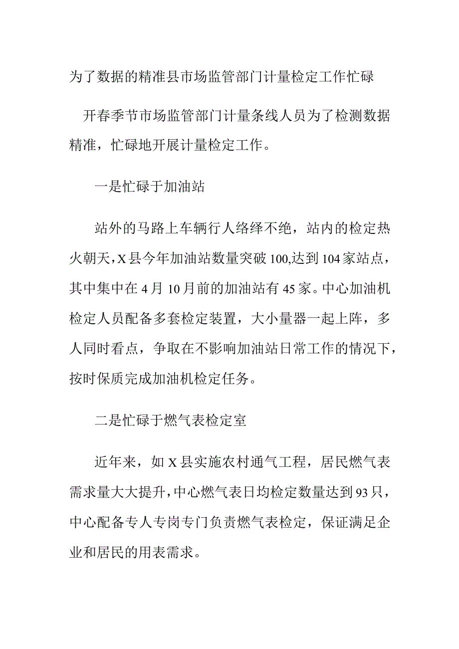 为了数据的精准县市场监管部门计量检定工作忙碌.docx_第1页