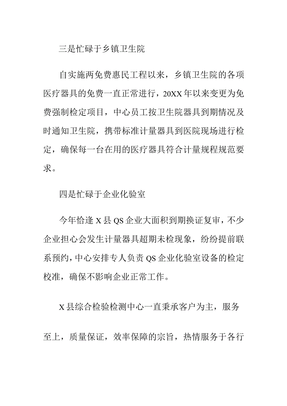 为了数据的精准县市场监管部门计量检定工作忙碌.docx_第2页