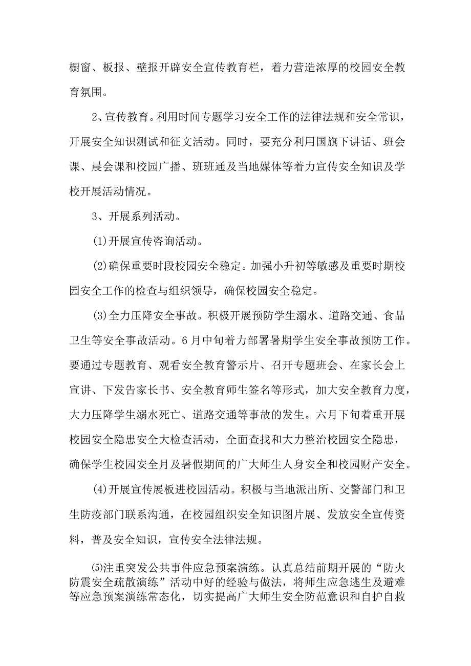 乡镇学校2023年安全生产月活动工作方案 汇编4份.docx_第2页