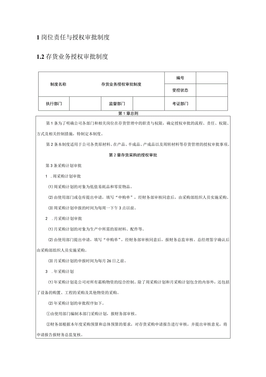 企业内部控制规范之资产管理.docx_第2页