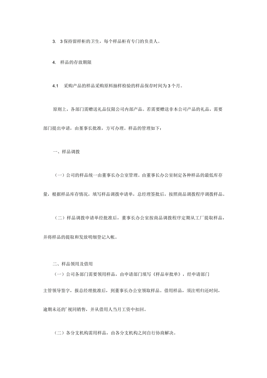 公司样品管理制度公司样品管理制度规定.docx_第2页