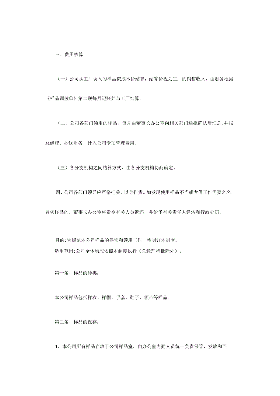 公司样品管理制度公司样品管理制度规定.docx_第3页