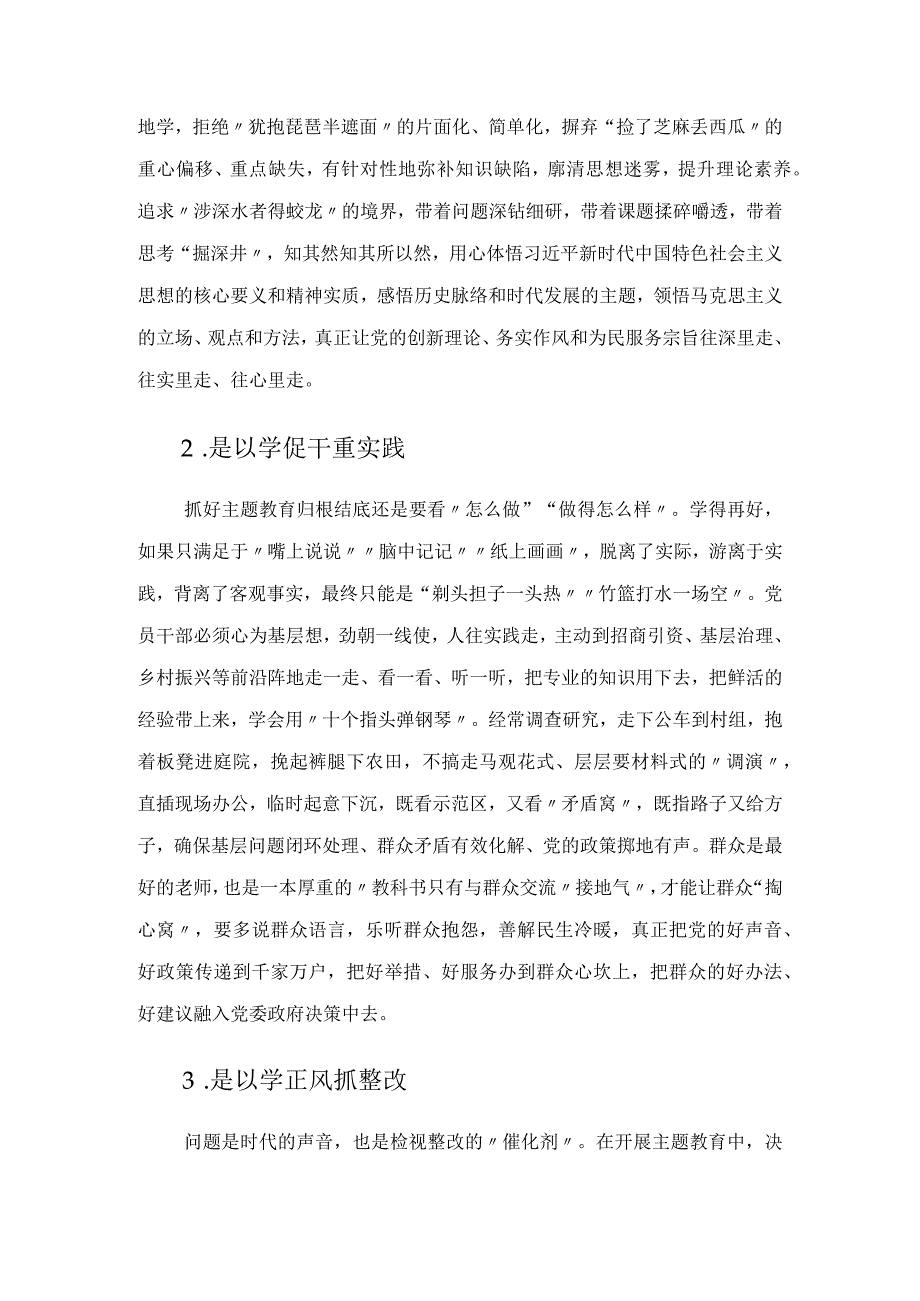 主题教育发言提纲：以学促干重实践 以学正风抓整改.docx_第2页