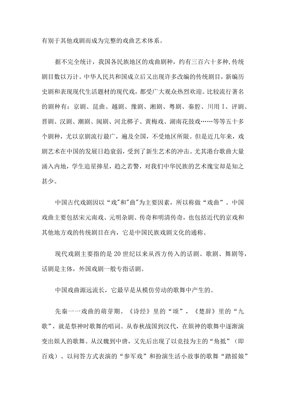 中国戏曲介绍.docx_第2页